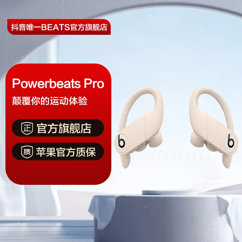Beats POWERBEATS PRO 真无线高性能运动蓝牙耳机 支持单耳佩戴
