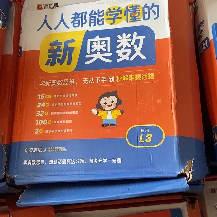 人人都能学得懂得，新奥数三年级
