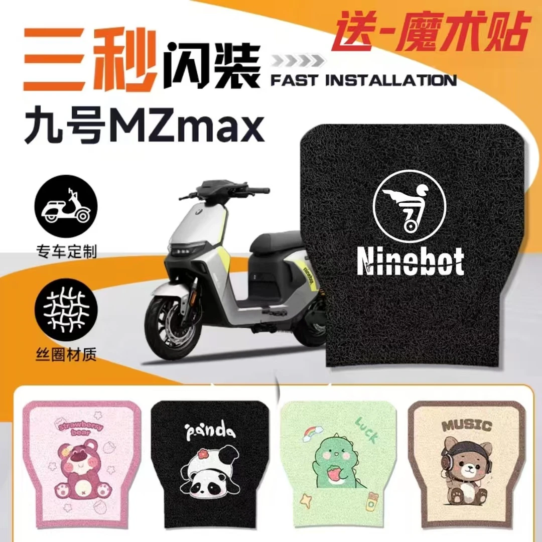 MZmax短款九号电动车改装脚垫防水防滑耐磨耐脏装饰电瓶车踏板垫
