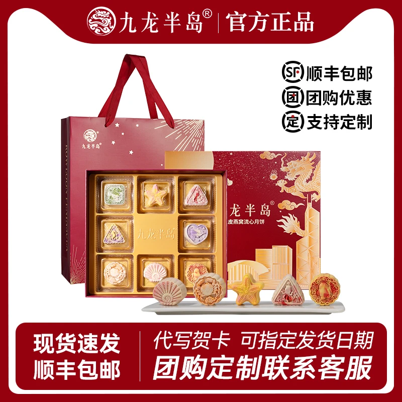 九龙半岛【官方正品】九龙半岛脆皮海洋流心月饼高端企业酒店团购
