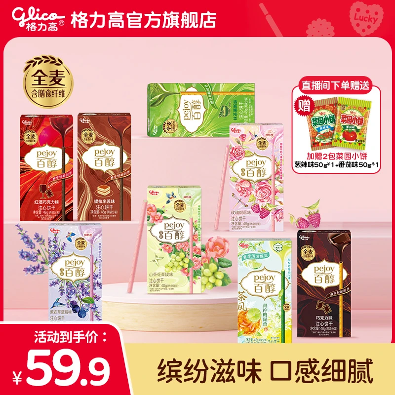 格力高百醇经典花果混合8盒办公室零食礼包注心饼干儿童零食小吃