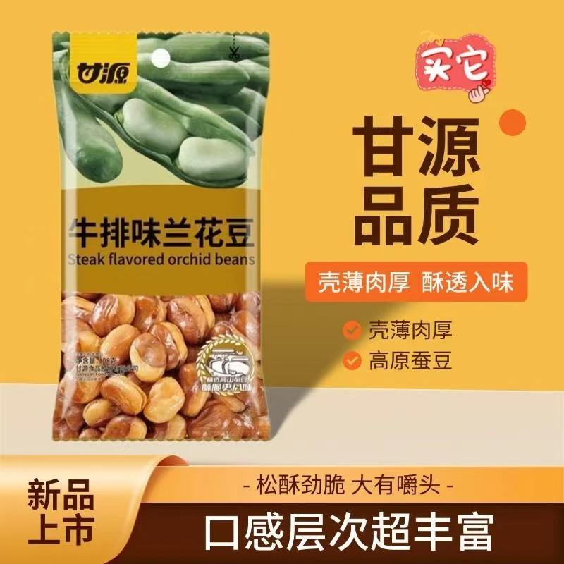 甘源蚕豆酥脆兰花豆牛排味卤肉味带壳坚果炒货休闲追剧零散装批发