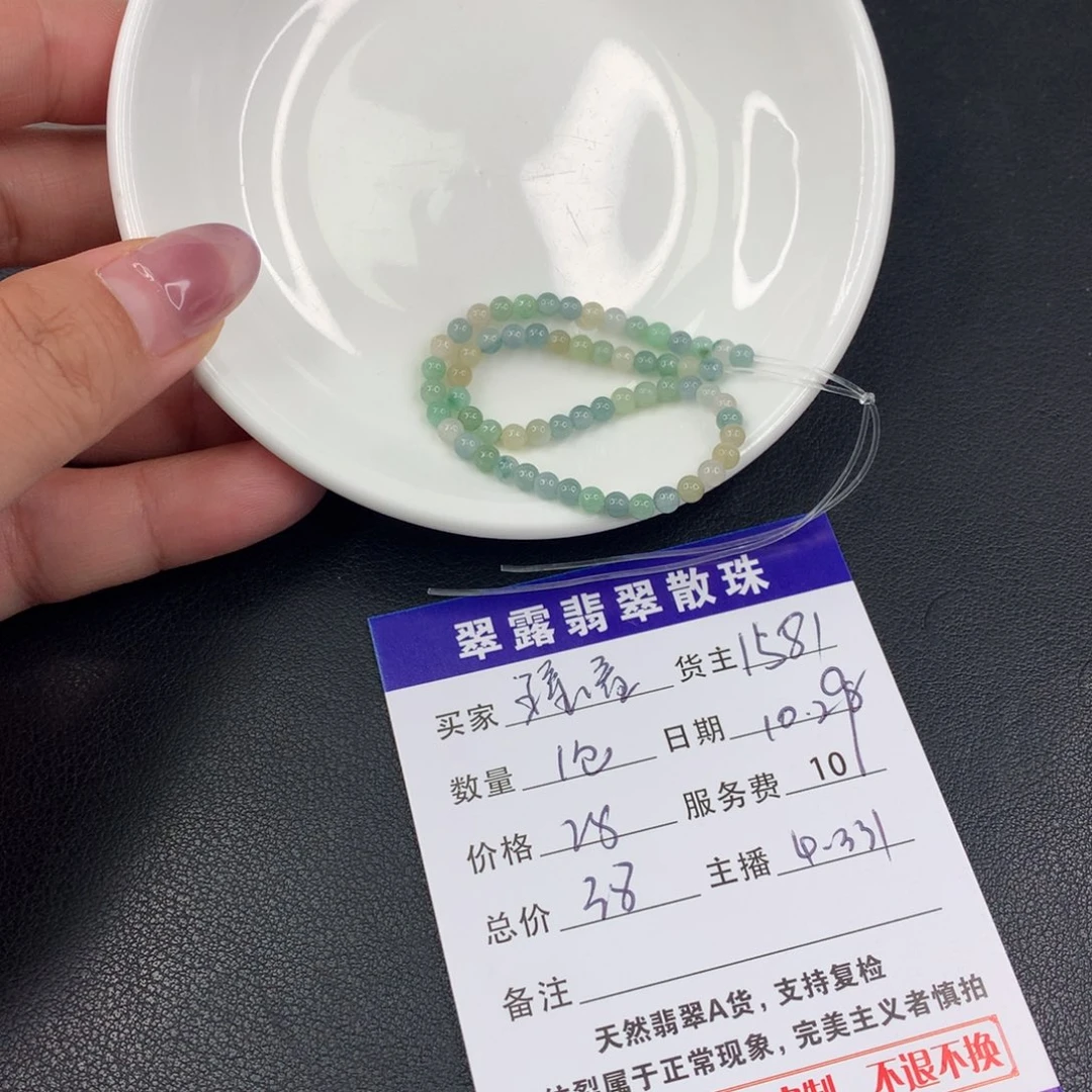 散珠翡翠?****辰翡翠散珠DIY多样性自发