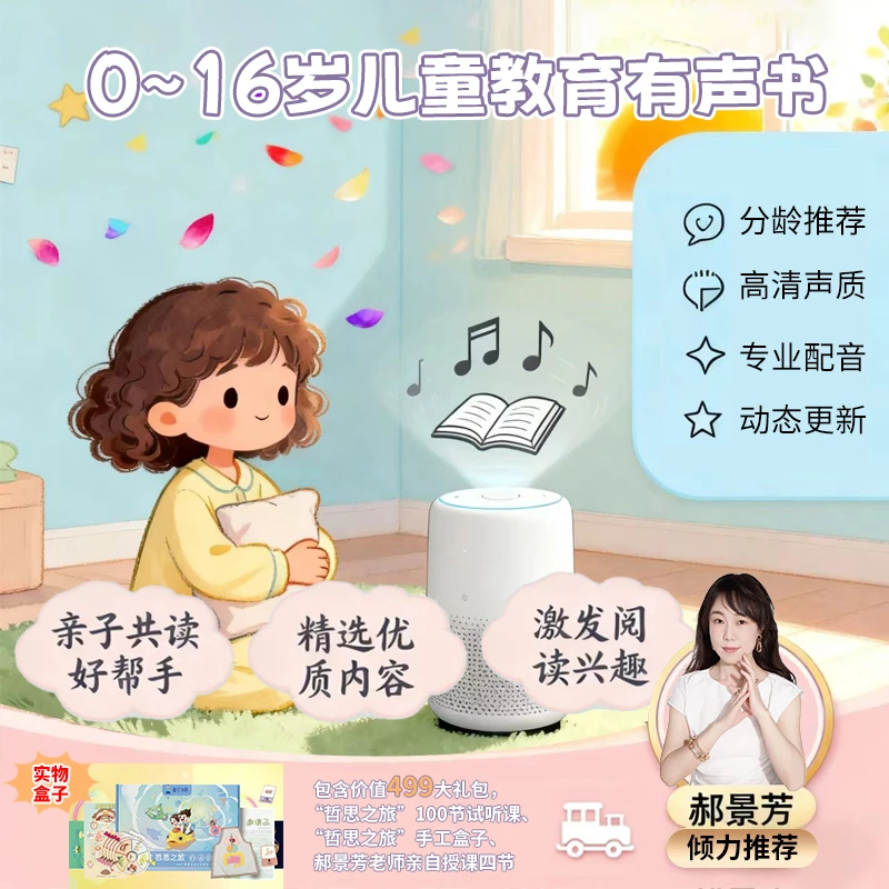 0-16岁启蒙有声书|名著科普全覆盖,孩子成长好搭档