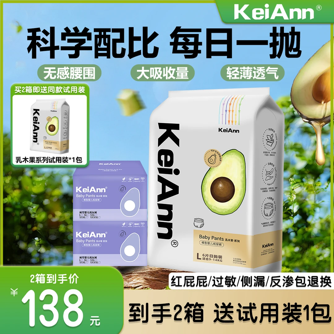 乳木果【2箱+1包】护理裸感透气学步裤新生儿薄款拉拉裤夏季