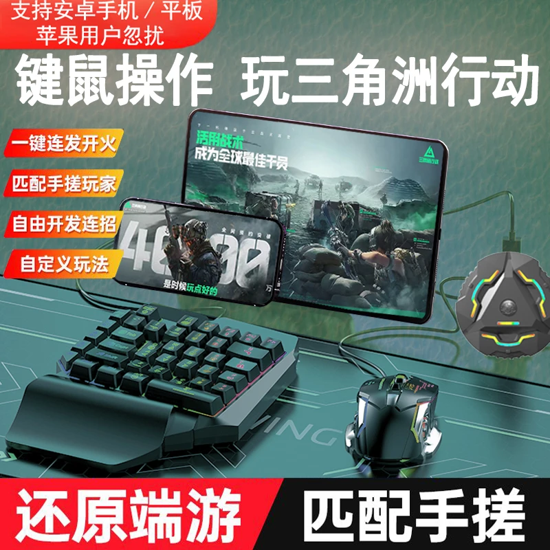 三角洲行动外设手游王座神器键鼠转换器数据线三角洲行动外设