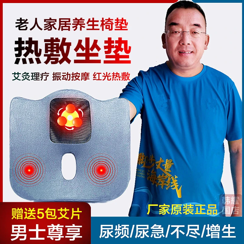 男性按摩坐垫椅垫电动红光理疗艾灸热敷震动男性前列腺尿频急增生