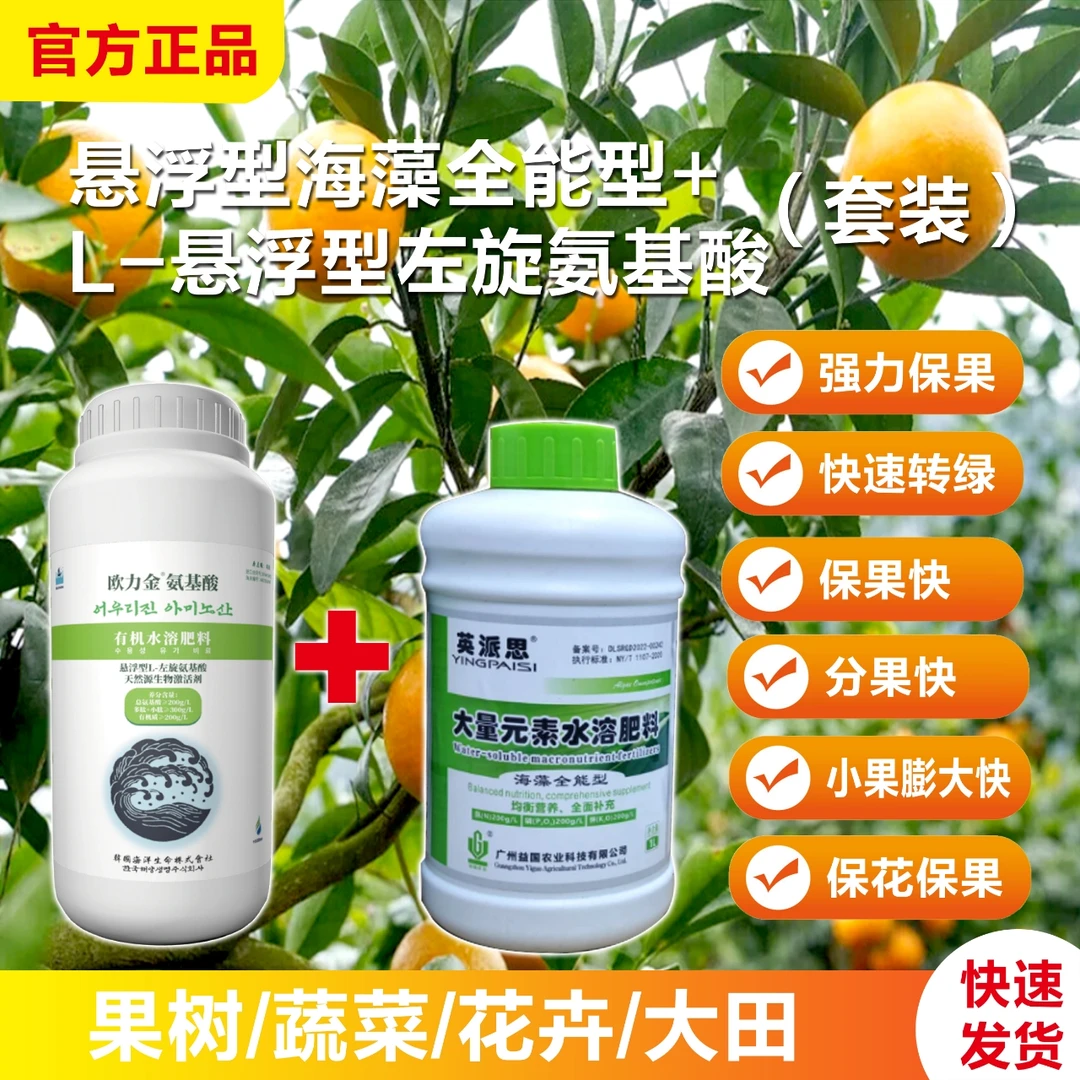 沙糖桔沃柑转绿快套装大量元素+氨基酸叶面肥