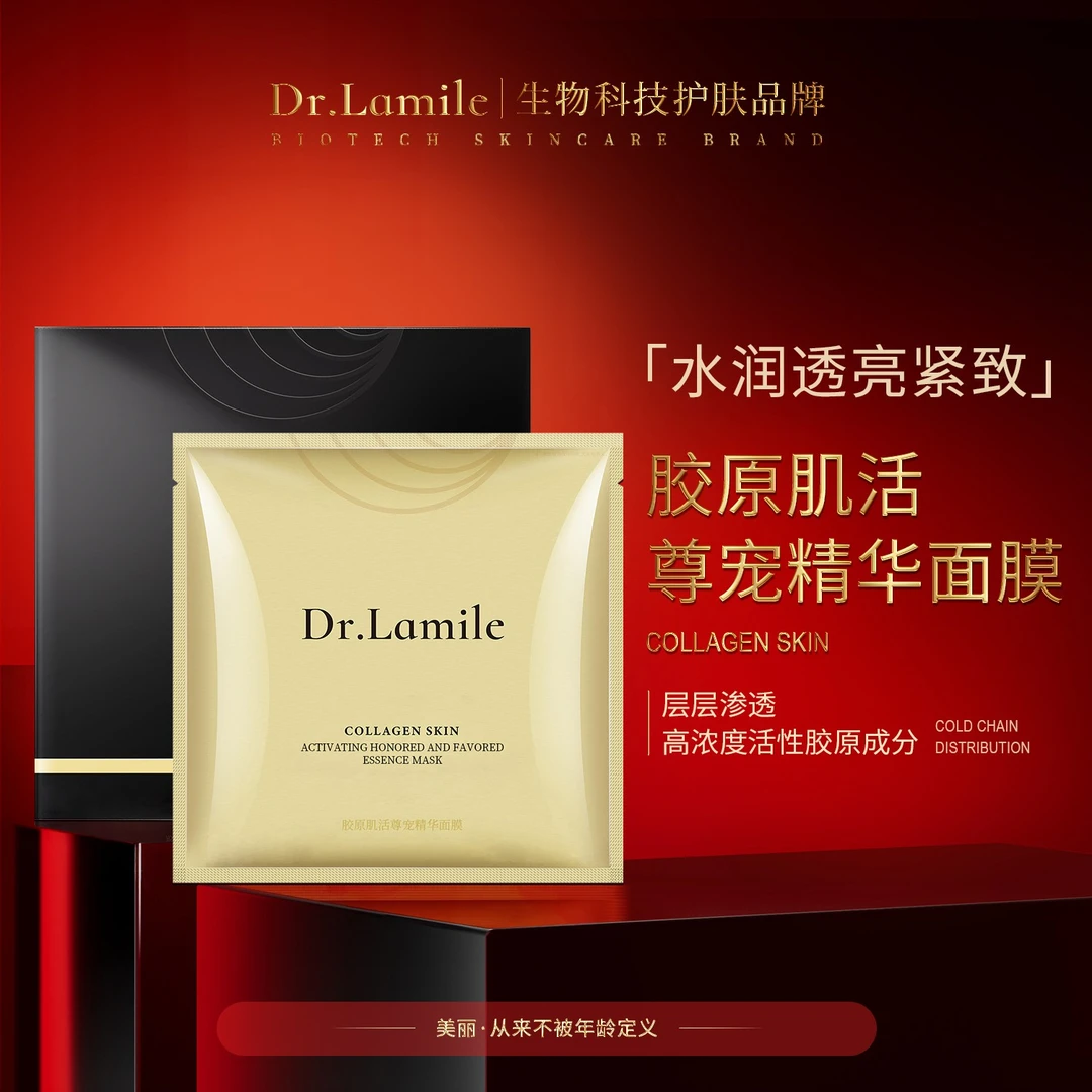 活胶原面膜-来美博士冷链保鲜发货