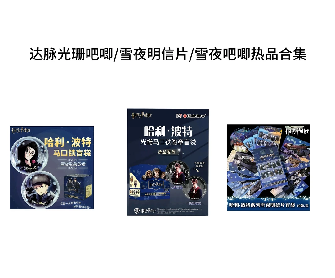 【哒脉大合集】正版哈利波特---哒脉大合集