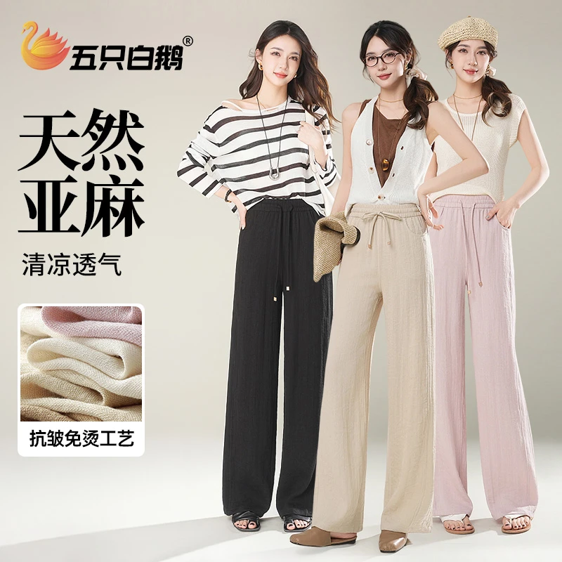 五只白鹅夏季亚麻裤女抗皱显瘦高腰透气窄版直筒阔腿裤休闲裤2507
