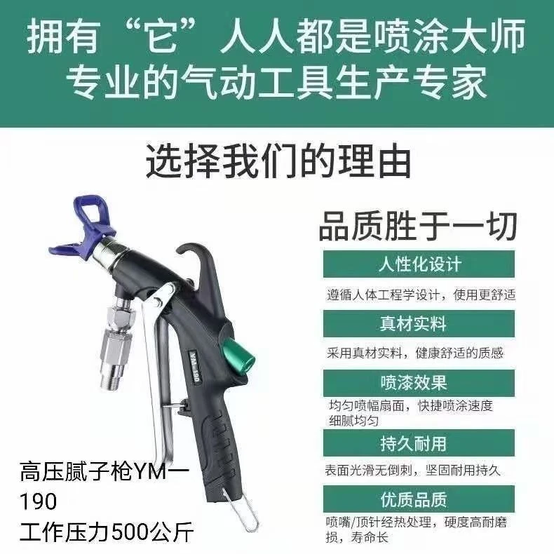 无气喷涂机通用配接头腻子喷枪油性聚氨酯喷枪耐压500公斤