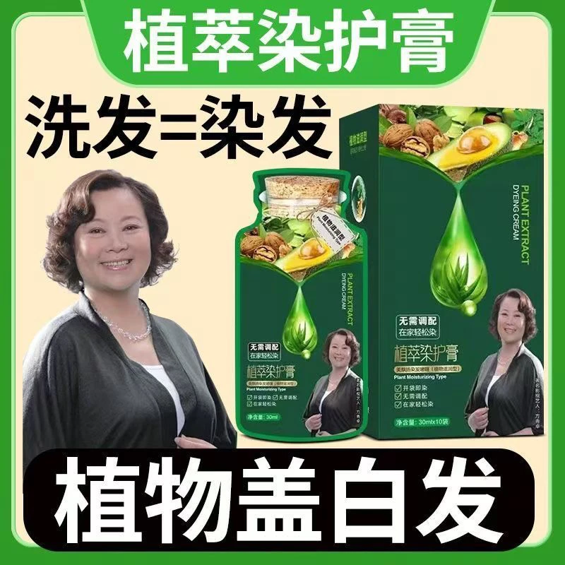 袋装染发剂植物天然纯自然黑茶色家用遮盖白发不染头皮在家染发膏
