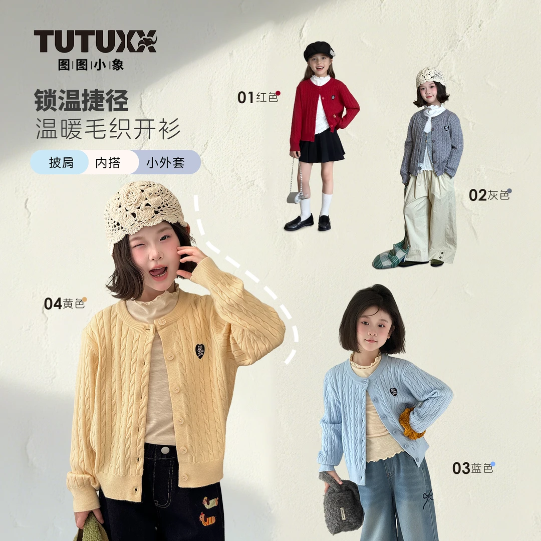 图图小象童装女童毛衣开衫儿童2025春秋新款简约温暖多色BQD589