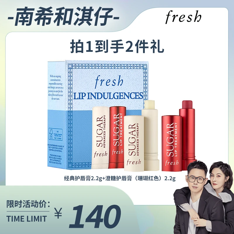 【南希专属】Fresh馥蕾诗滋养焕彩唇部礼盒(两支装)-D