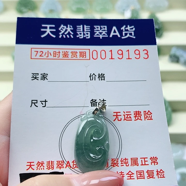 翡翠未镶嵌颈饰吊