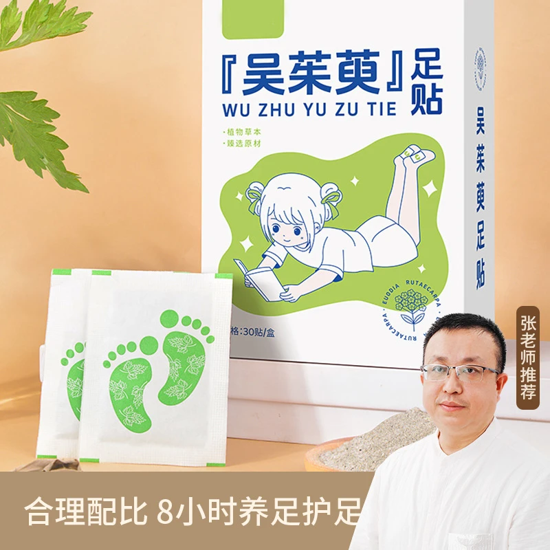 吴茱萸足贴 艾草足底贴 足底护理穴位贴艾灸贴脚贴艾草贴睡眠足贴
