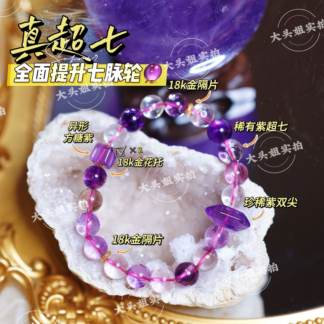 【顺丰拍这里】【真超七！】水晶尽头是超七！超强18k金配件手串