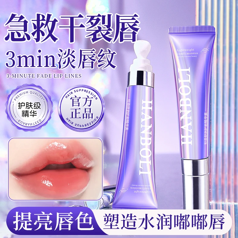 【小鱼推荐】润唇膏保湿滋润补水唇部精华去死皮淡化唇纹防干裂唇油