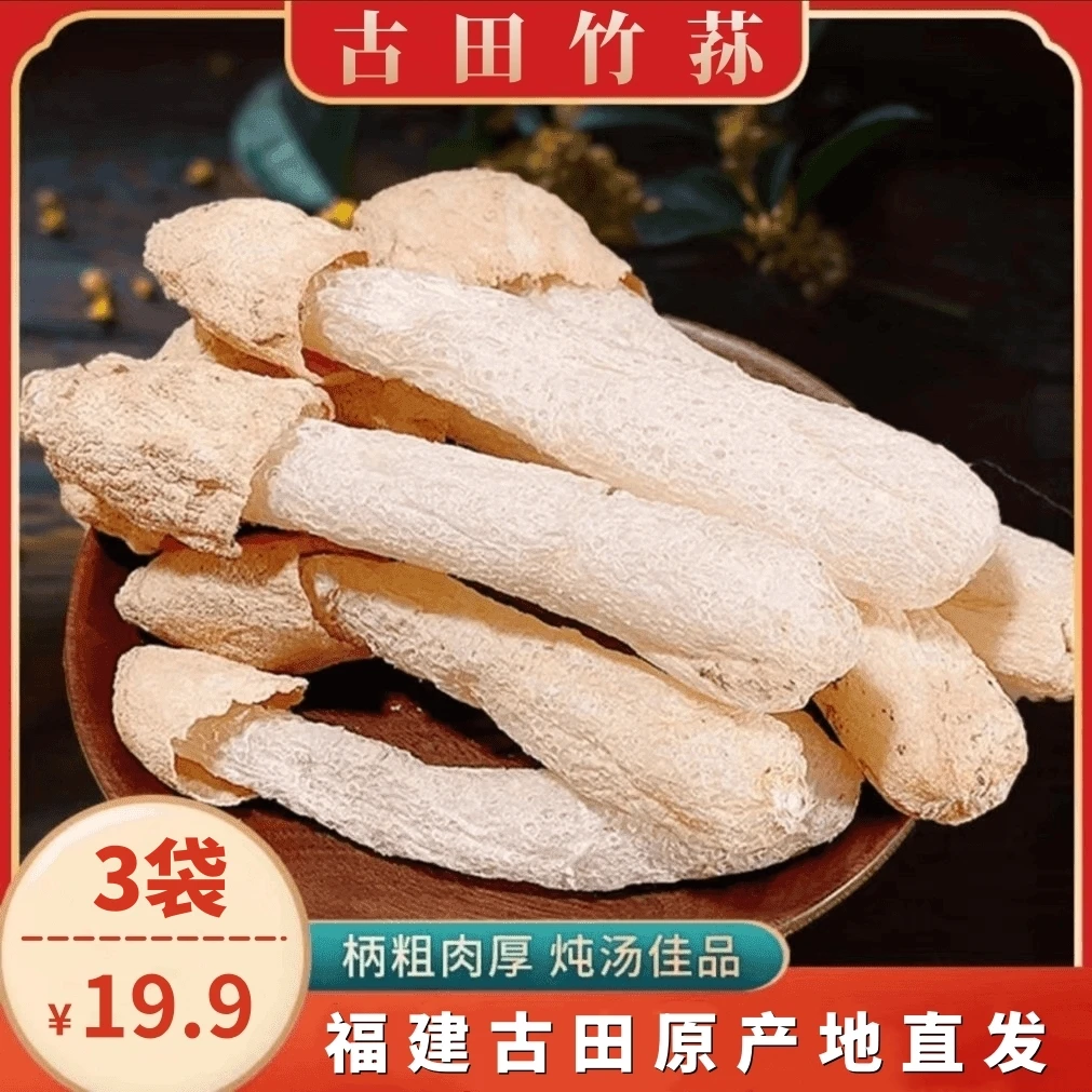 【年底冲销量】福建特产竹荪干货 炖汤炒菜营养美味脆嫩爽口10g/袋