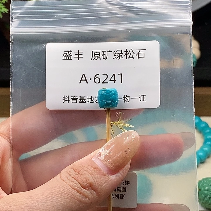 绿松石未镶嵌珠宝奇石9.1✖️8.1