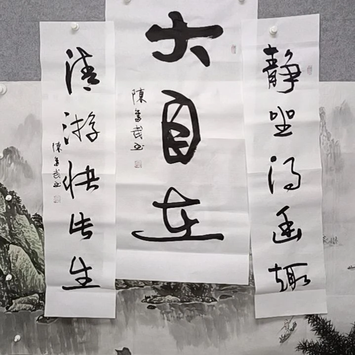 书法三尺整张中堂书