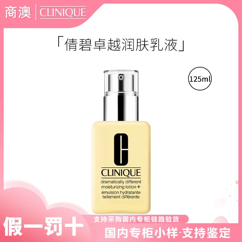 Clinique/倩碧润肤乳125ml 天才黄油清爽/滋润 修护保湿舒缓控油