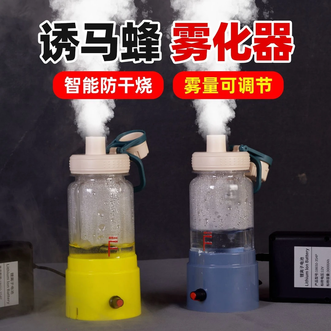 户外马蜂专用加湿器全套新款造雾机超大雾量12V找蜂器诱蜂带电池