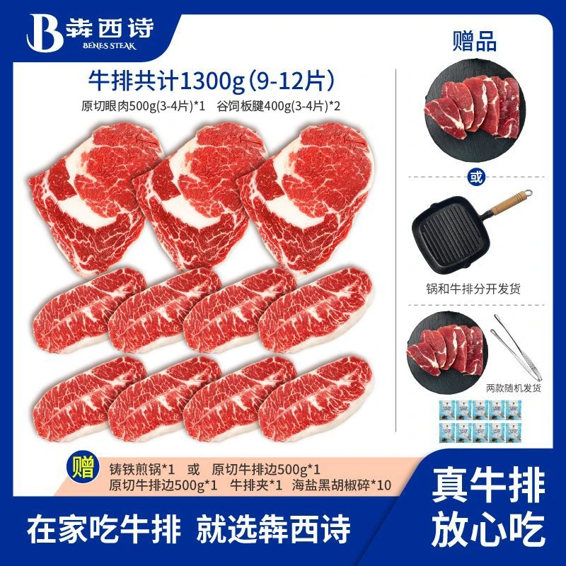 原切牛排犇西诗官方旗舰店原切眼肉安格斯板腱原切牛排套餐1300g