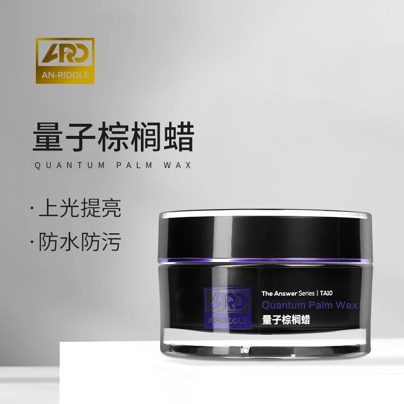 ARD安瑞德量子棕榈蜡进口巴西棕榈蜡隐形车衣漆面养护蜡车漆通用
