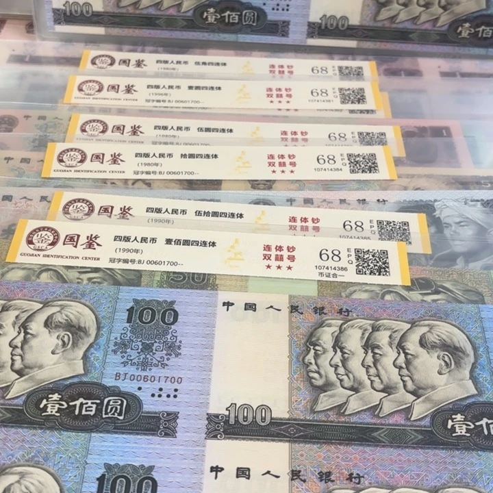 纸长城大四连尾号1700双喜号金钩倒置