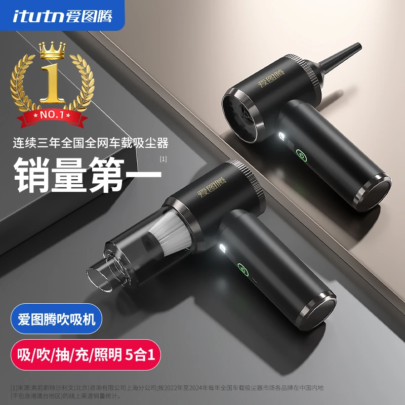 爱图腾2025新款车载吸尘器汽车内专用家用吸吹两用无线手持大吸力