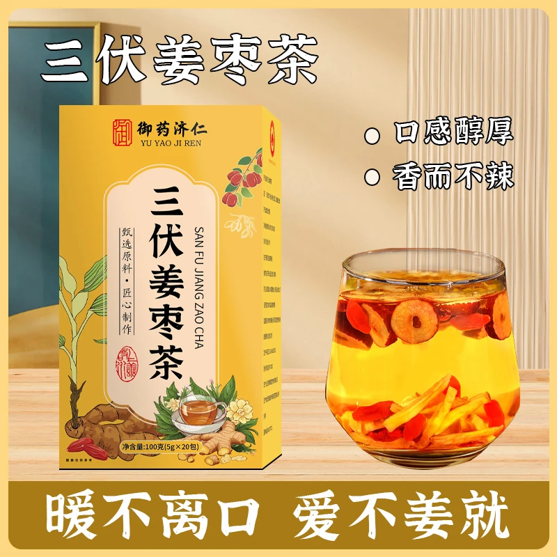 【大颗整料】三伏姜枣茶生姜枸杞冲泡茶夏季组合型花茶茶包20包 /盒