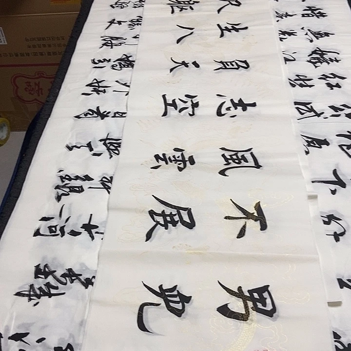 书法老师精品书法