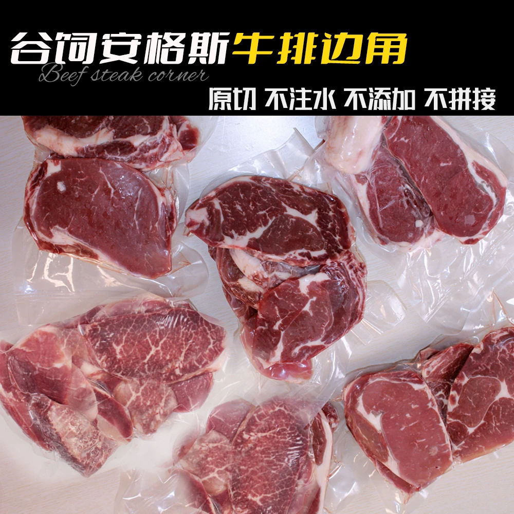 原切牛排谷饲安格斯原切板腱、眼肉、西冷牛排边角料3斤装、随机发货