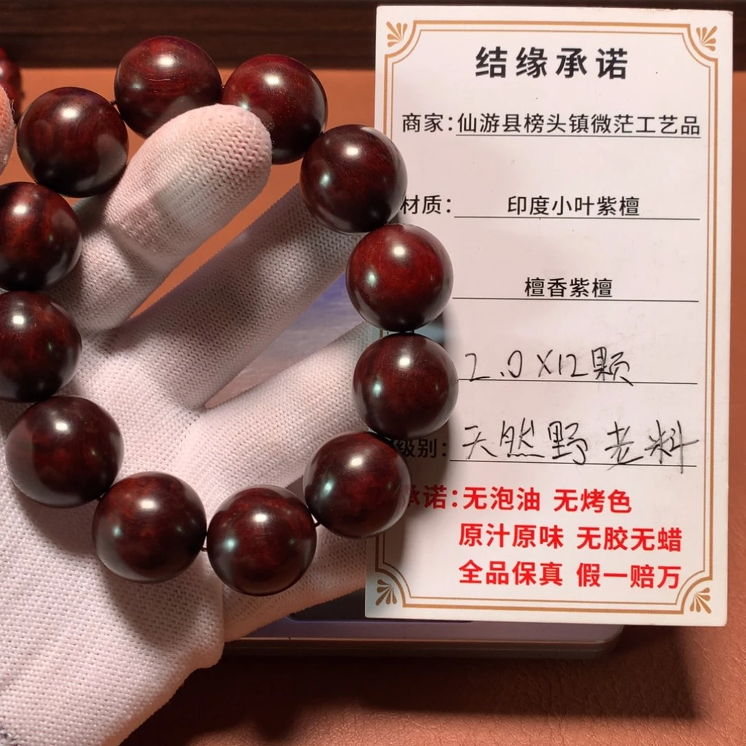 手串/手链小叶紫檀2.0*12颗 68g 闪电波 顶泥