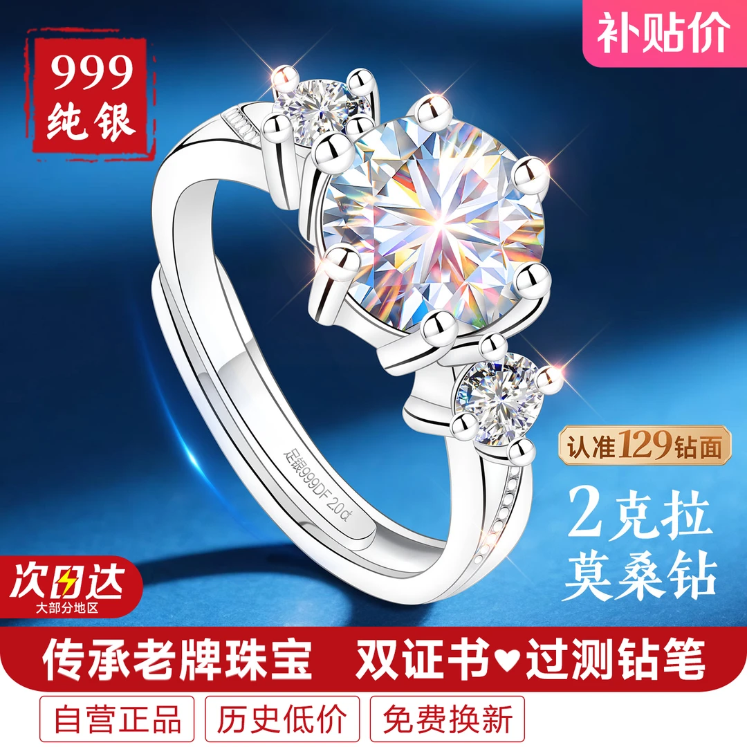 足银莫桑石戒指 莫桑钻情侣对戒钻戒女款求婚婚戒结婚圣诞节礼物
