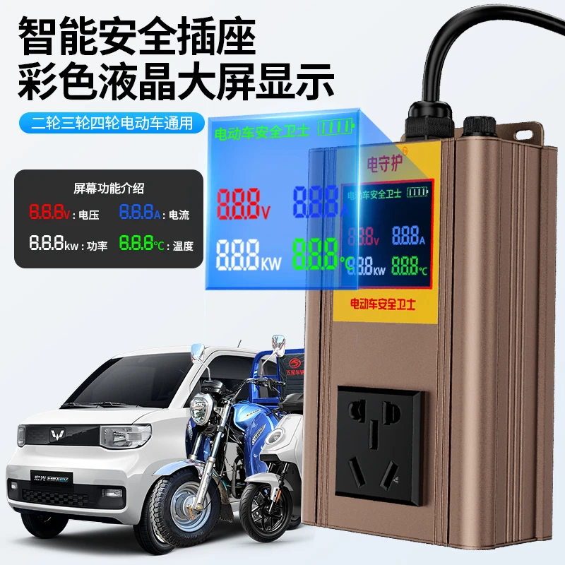 电动车充电保护安全卫士高温断电全自动充满断电通用款自带大屏幕
