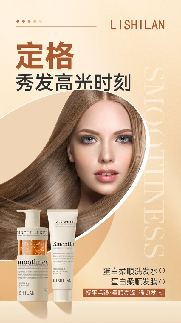 俪诗兰蛋白洗发水送发膜