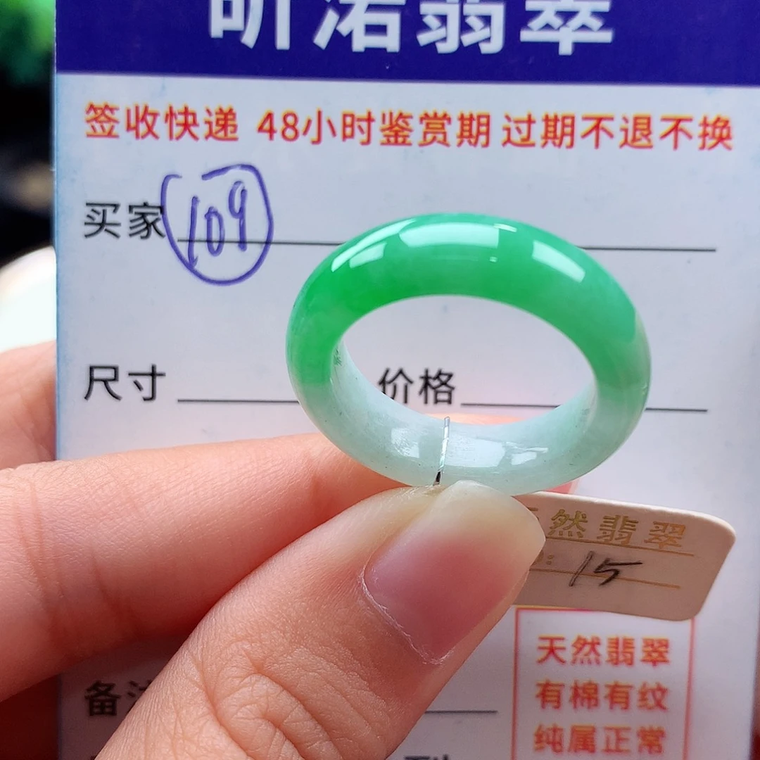 未镶嵌戒指翡翠15圈
