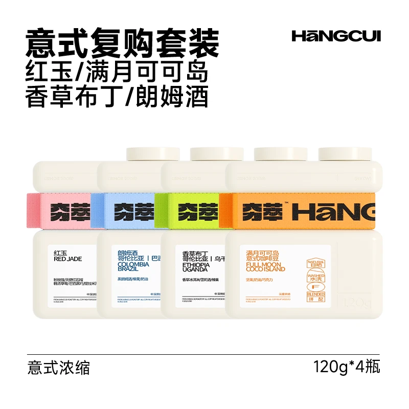 【精品】红玉朗姆酒可可岛香草布丁精品意式组合咖啡豆粉