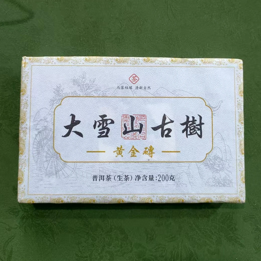 2025年 大雪山 古树黄金叶 紧压茶 生茶【062】8-21 通用