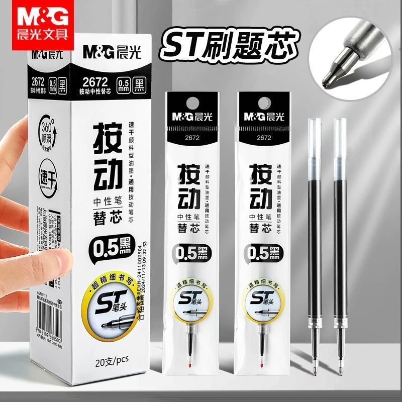 晨光-通用按动黑色0.5速干ST笔头中性笔芯替芯2672