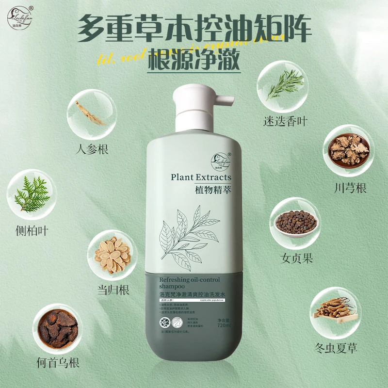 洛克梵净澈清爽控油洗护