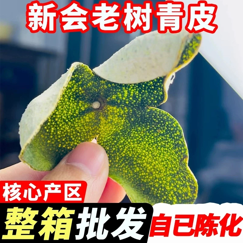 2025年东甲圈枝9月青皮生晒干皮核心产区