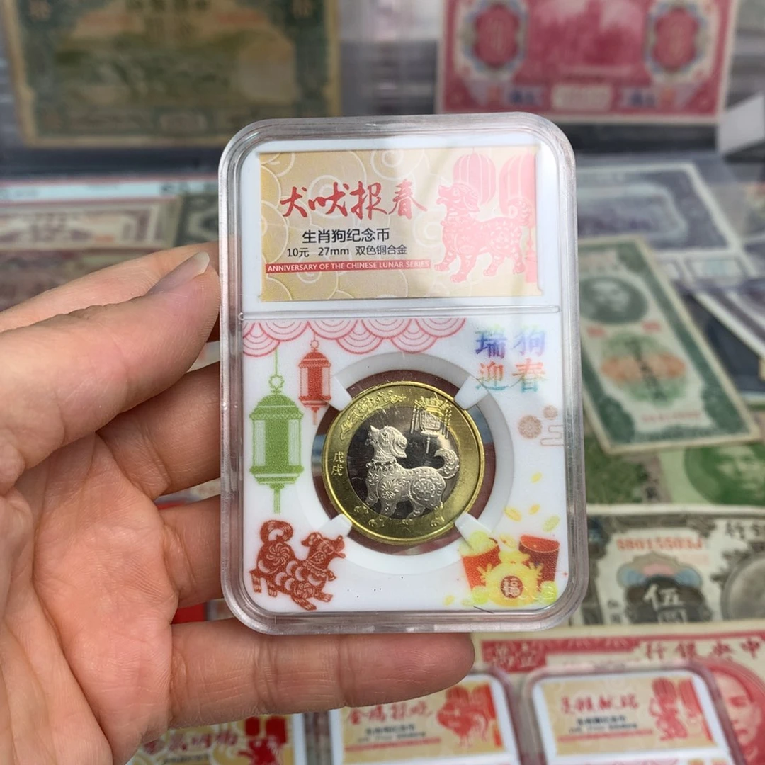 纸2018年生肖狗纪念币。