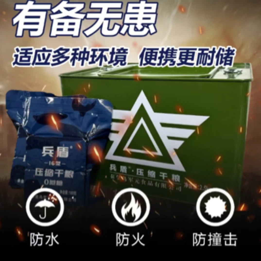 【小糖人专属】兵盾16营养型0蔗糖压缩饼干5斤装原味应急救援户外