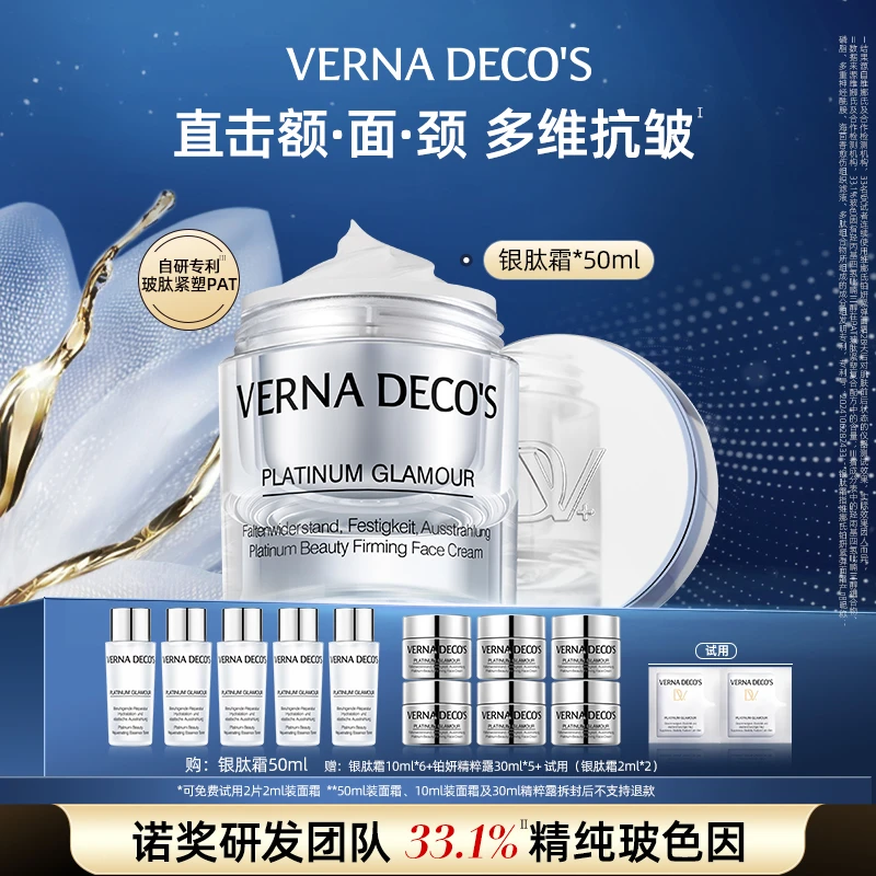 【达人专享】维娜氏铂妍紧弹面霜玻色因抗皱紧致淡纹