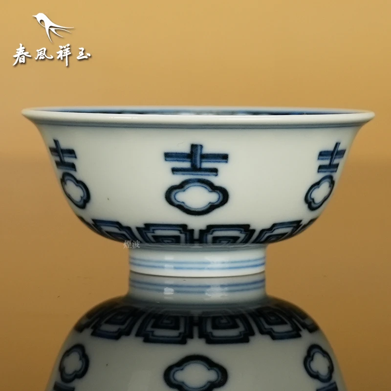 景德镇 春风祥玉 邹俊窑制八字款 青花 园林系列 吉字  岩茶杯