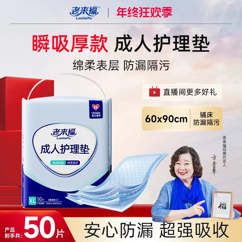 老来福【护理垫】男女日夜防漏干爽护理垫60×90新疆包邮